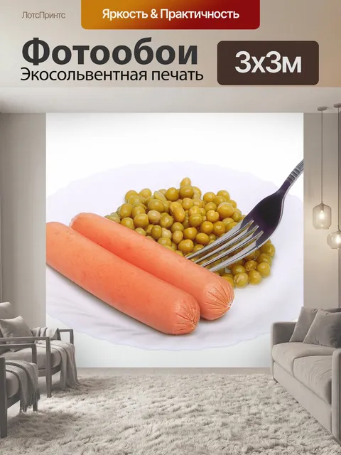 Фотообои Sausages