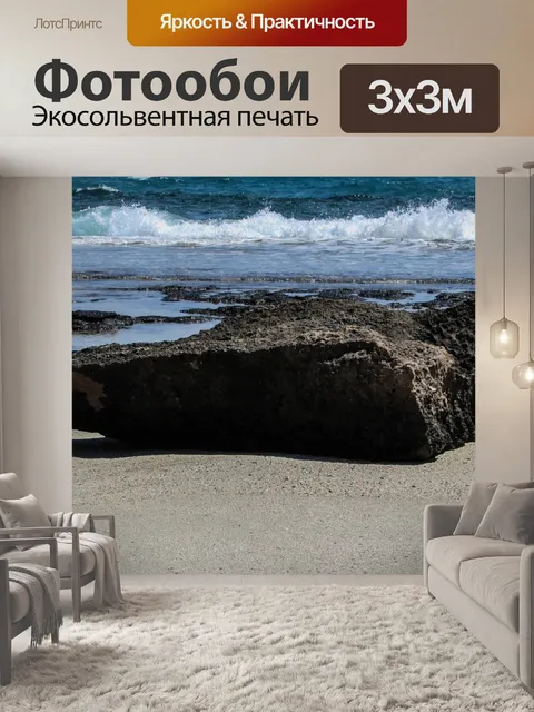 Фотообои Камень