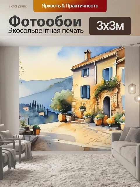 Фотообои живопись прованс