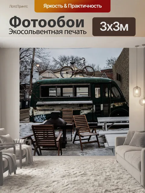 Фотообои Винтаж