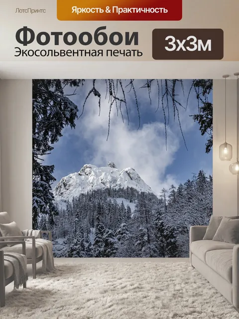Фотообои Горы