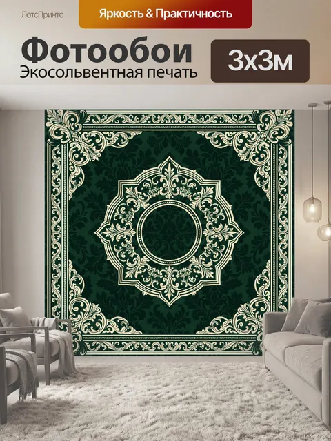 Фотообои Тёмно-зелёный орнаментальный медальон
