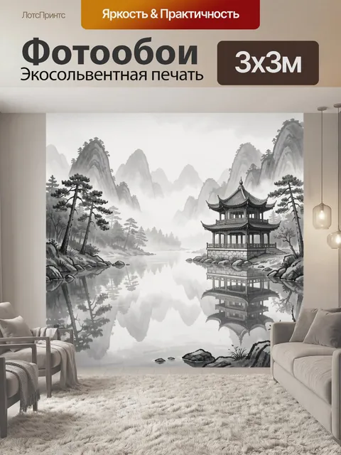 Фотообои Туманные горы и пагода