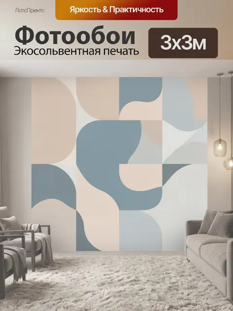 Фотообои Абстрактная композиция с мягкими формами