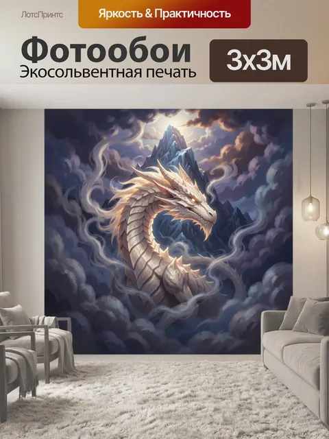 300 × 300 см · Экосольвентная печать