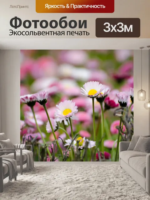 Фотообои Цветы