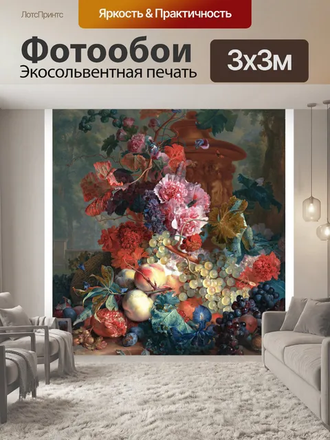 Фотообои Ваза для цветов арт винтажные цветы