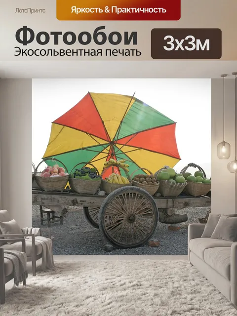 Фотообои Фрукты