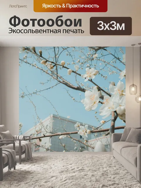 Фотообои Весна