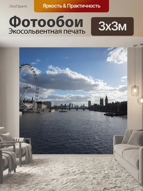 Фотообои Река