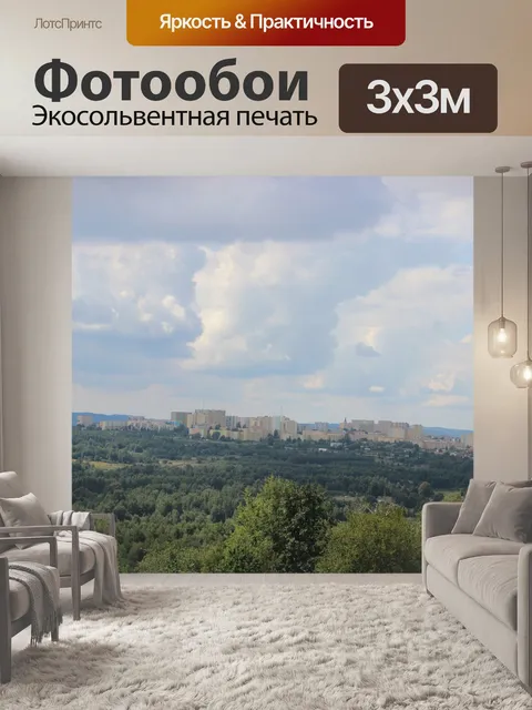 Фотообои Панорама
