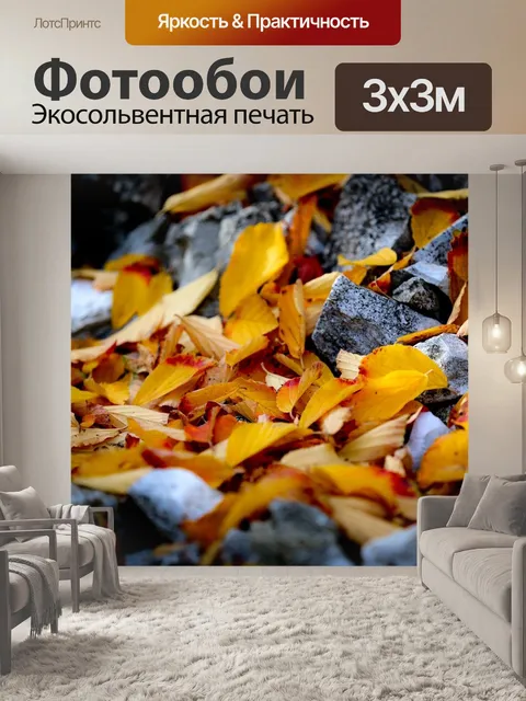 Фотообои Листья