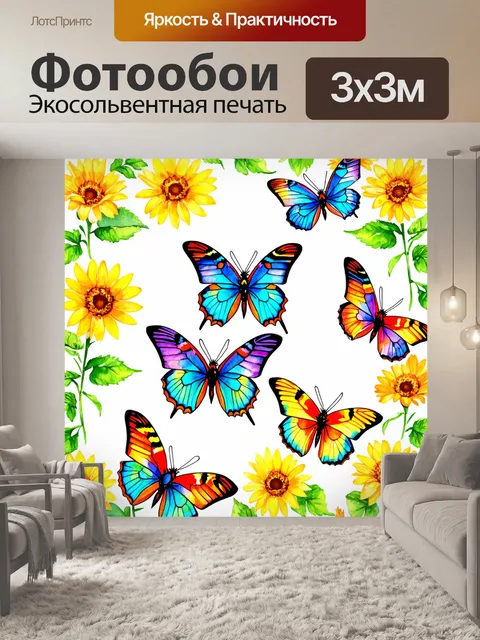 Фотообои животные в стиле акварельный животные с яркими бабочками, окруженными солнечными цветами