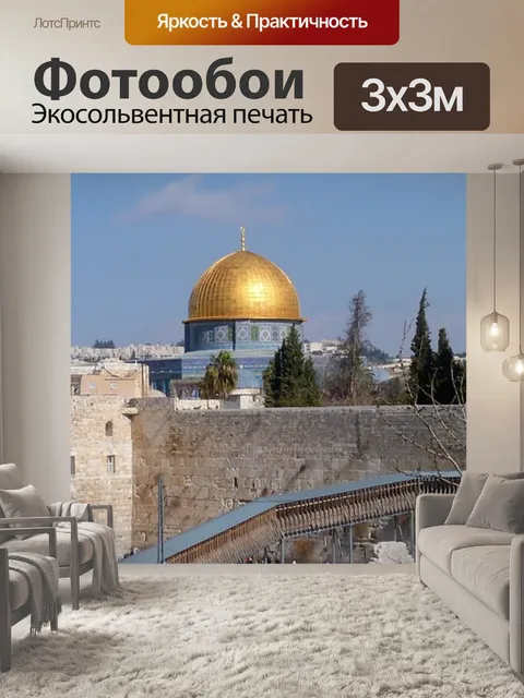 Фотообои Архитектура