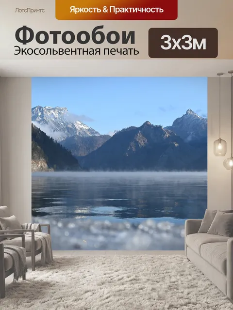 Фотообои Озеро