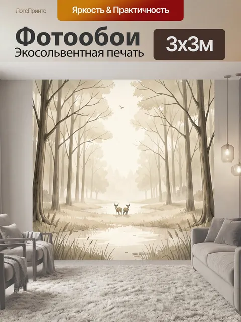 Фотообои Туманный лес с оленями