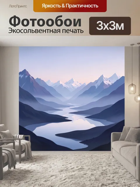 Фотообои Горные вершины и извилистая река