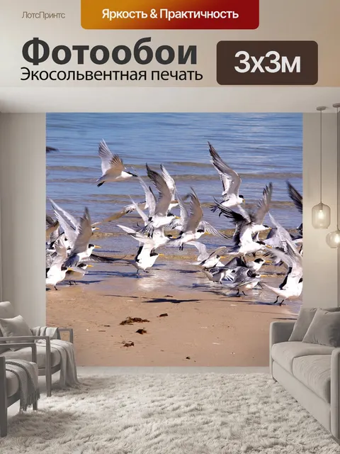 Фотообои Море