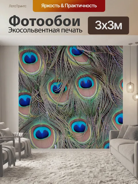 Фотообои Павлин