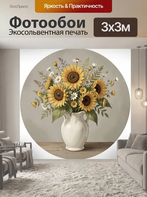 300 × 300 см · Экосольвентная печать