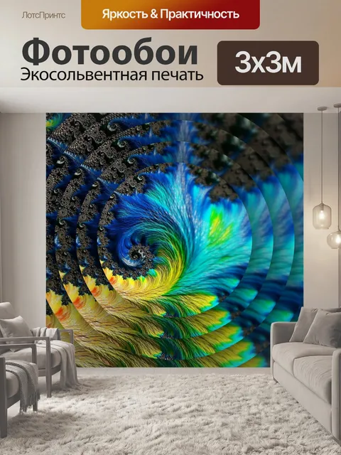 Фотообои концентрические перья