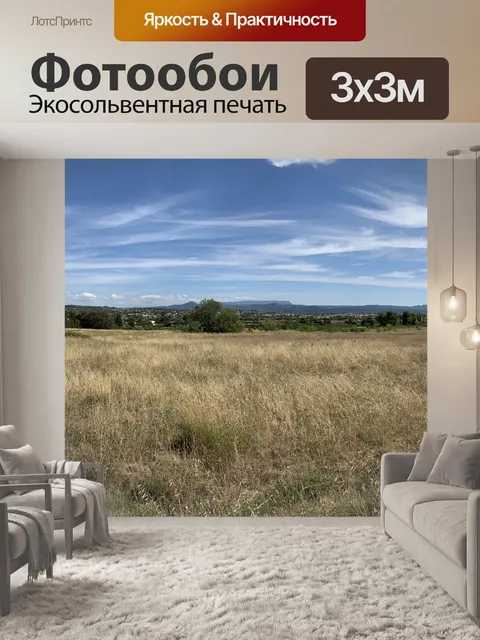 Фотообои Прованс