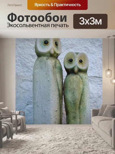 Фотообои Совы