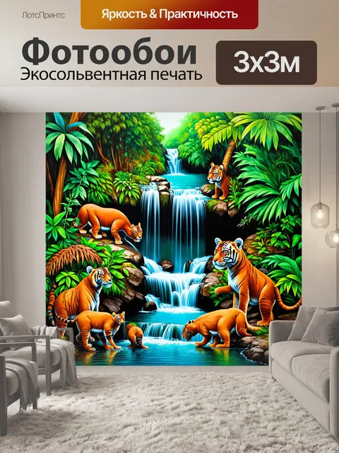Фотообои водопад, падающий в южном тропическом лесу, где экзотические животные всячески исследуют природу
