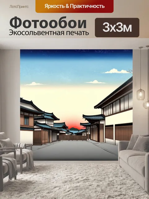 Фотообои город в стиле искусство укиё-э, мирный закат на фоне традиционных домов, мягкие тона неба