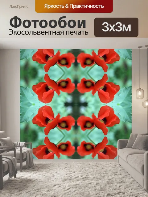 Фотообои Красный мак и листва шаблон