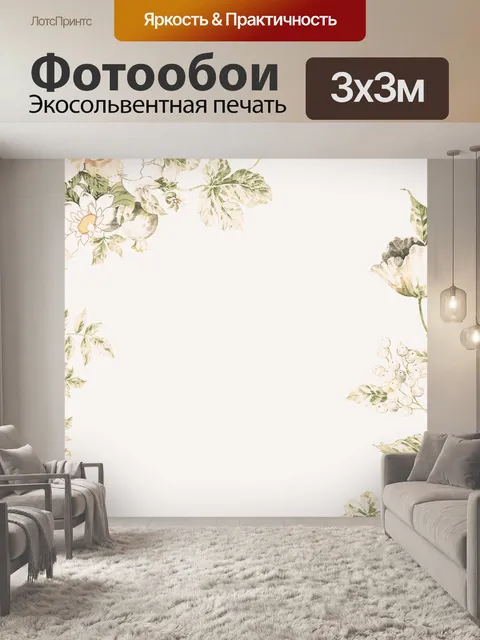 Фотообои Винтажный цветочный фон