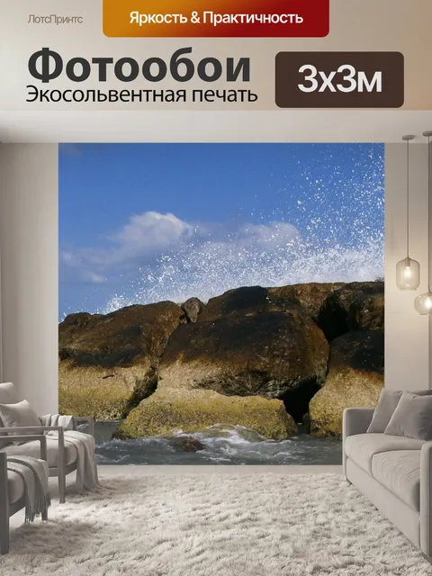 Фотообои Море
