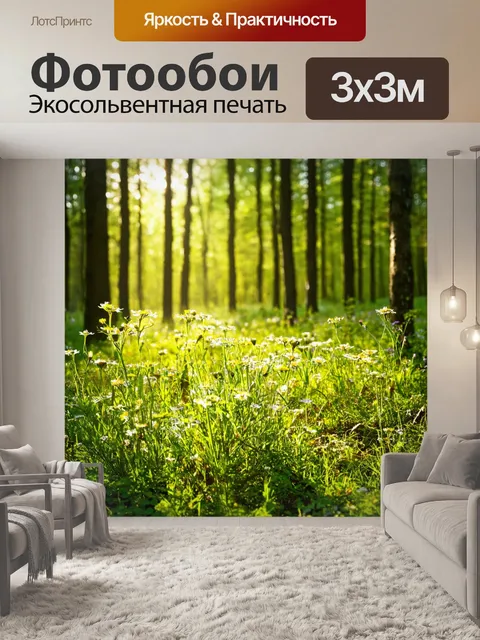 Фотообои подросшие дикие цветы на поляне, солнечные лучи пробиваются сквозь деревья