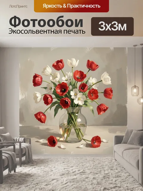 Фотообои Красные тюльпаны и белые цветы