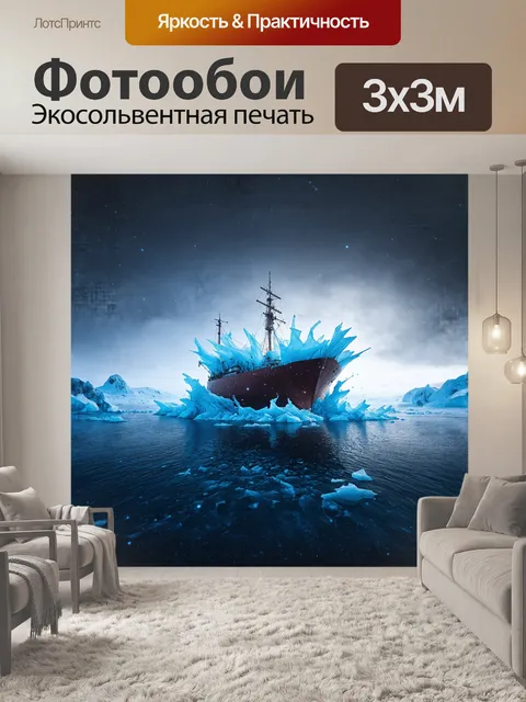 Фотообои мастодонтальное судно, исчезающее в снежной буре, сквозь завесу снежинок, летящих в воздухе