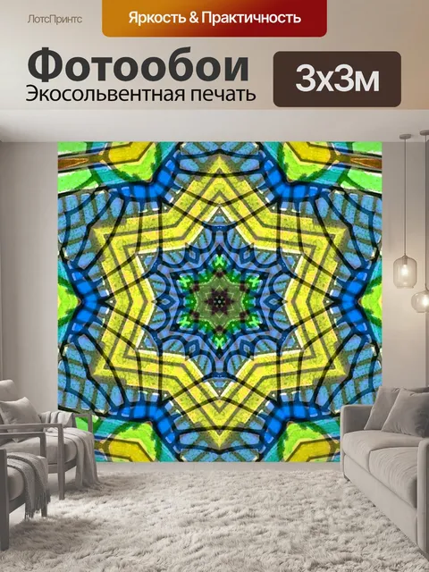 Фотообои Звездный калейдоскоп
