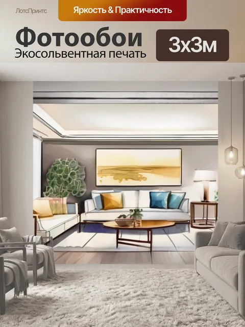 Фотообои интерьерная лист