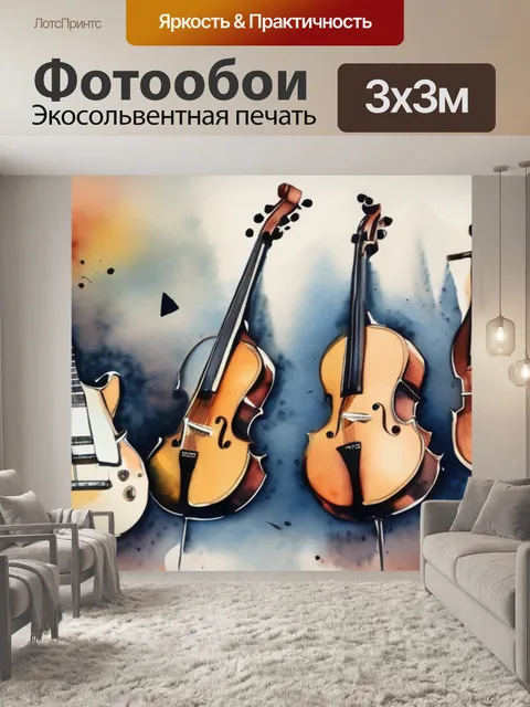 Фотообои музыка инструменты