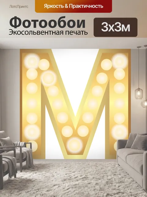 Фотообои M