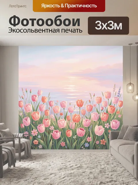 Фотообои Тюльпаны у спокойной воды