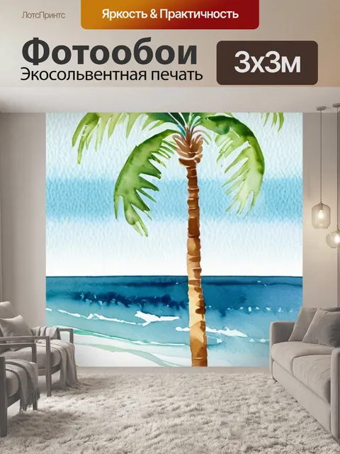 Фотообои море пальмы песок