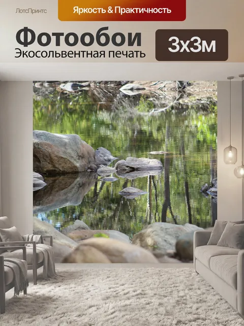 Фотообои Отражение
