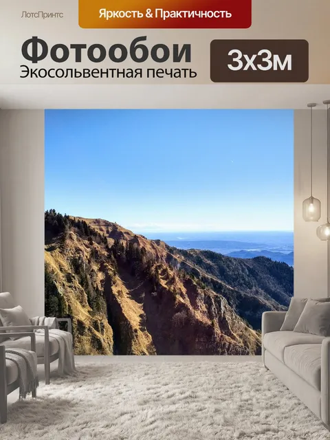 Фотообои Гора
