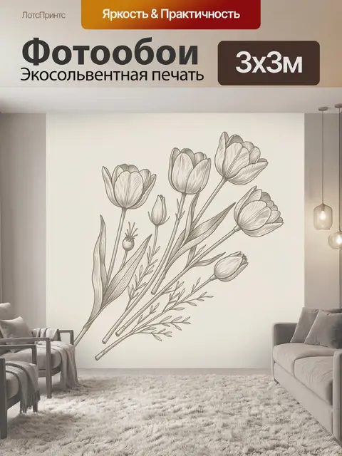 Фотообои Ботанический рисунок тюльпанов и колосков