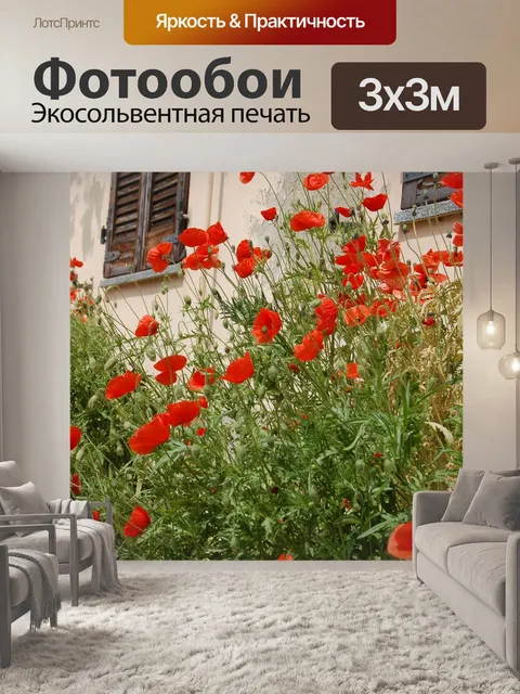 Фотообои Цветы