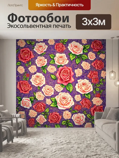 Фотообои розы на фоне мозаики, создающими интересный визуальный контраст