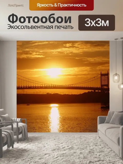 Фотообои Закат