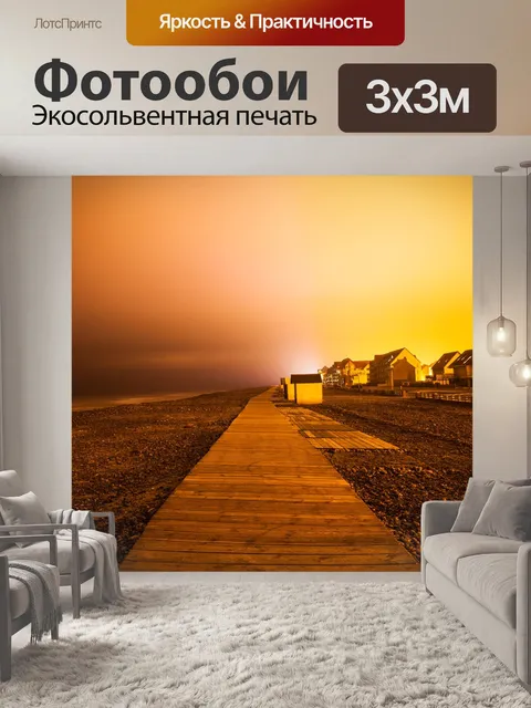 Фотообои Ночь