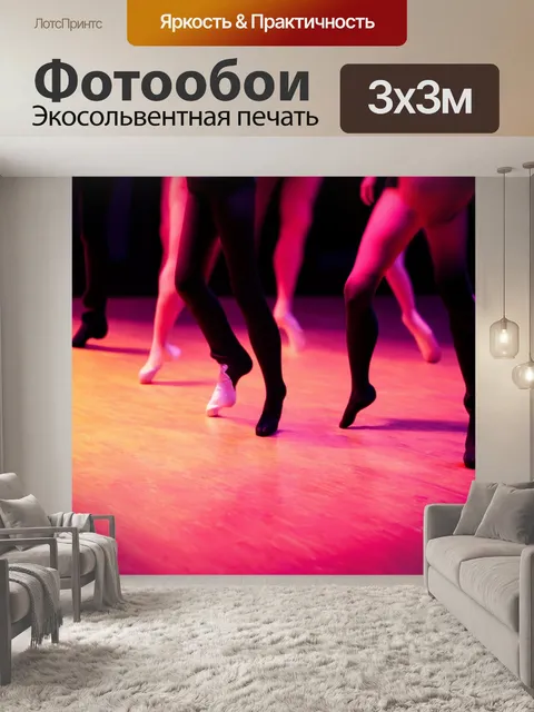 Фотообои градиент движущихся фигур в танце