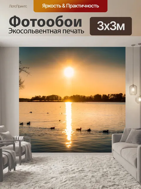 Фотообои Река